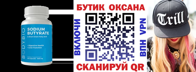 БУТИРАТ вода  Юрга 