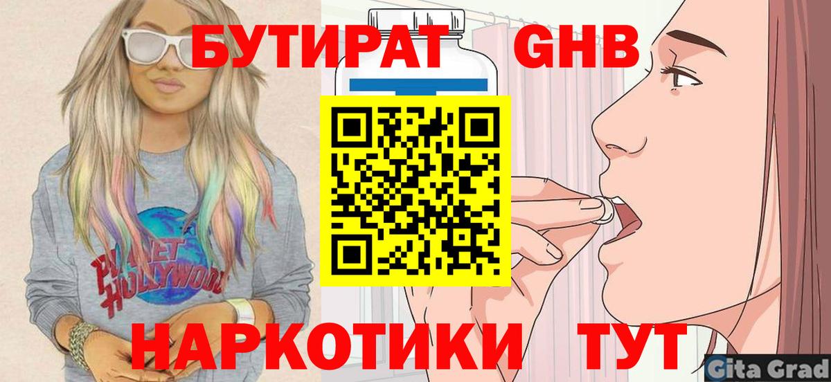 Юрга  БУТИРАТ  Вход с VPN  Бутират 1.4BDO 