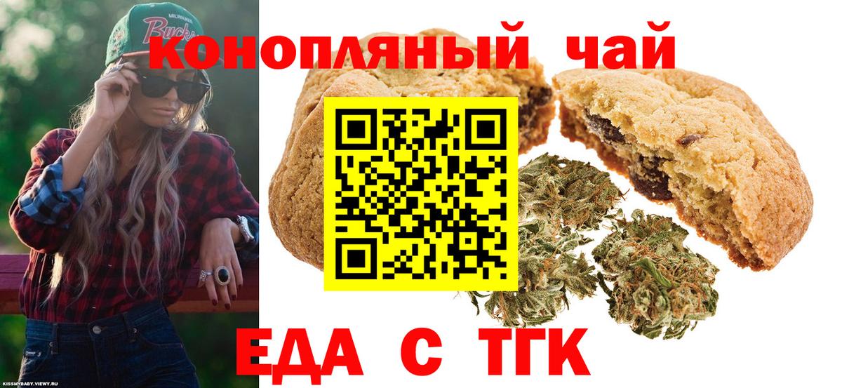 Юрга  Печенье с ТГК марихуана  Вход с VPN 