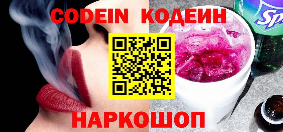 Кодеин напиток Lean (лин) Юрга
