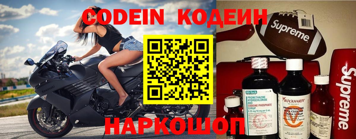 Юрга  Кодеиновый сироп Lean Purple Drank  Вход с VPN 