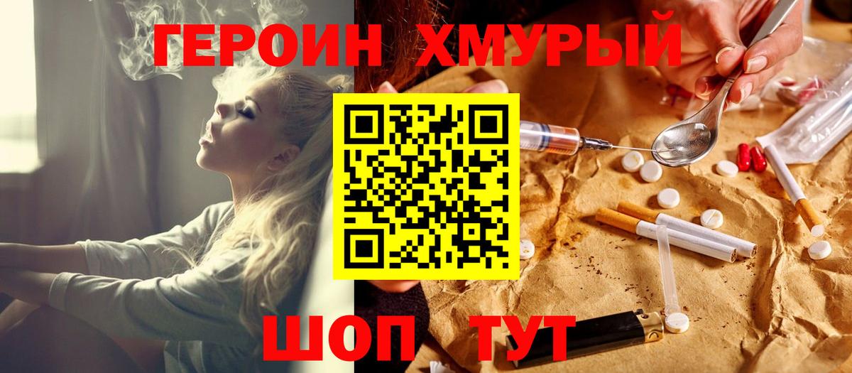 Героин белый  Вход с VPN  Юрга 