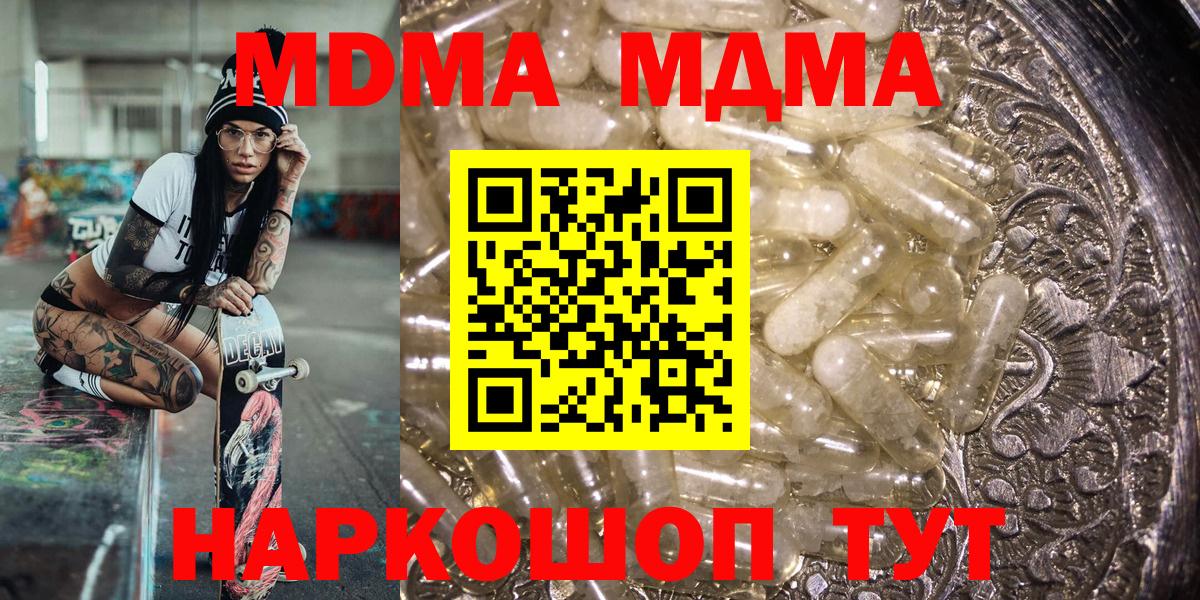 МДМА VHQ  МДМА crystal  Вход с VPN  Юрга 