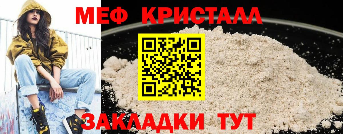 Меф мяу мяу мука Юрга
