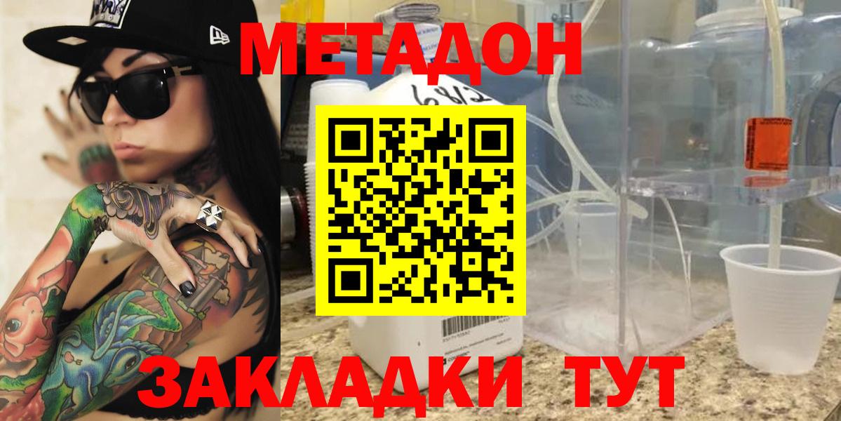 Метадон мёд Юрга